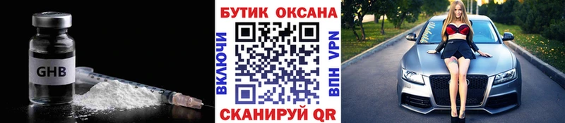 Купить где  Сергач  Бутират жидкий экстази 